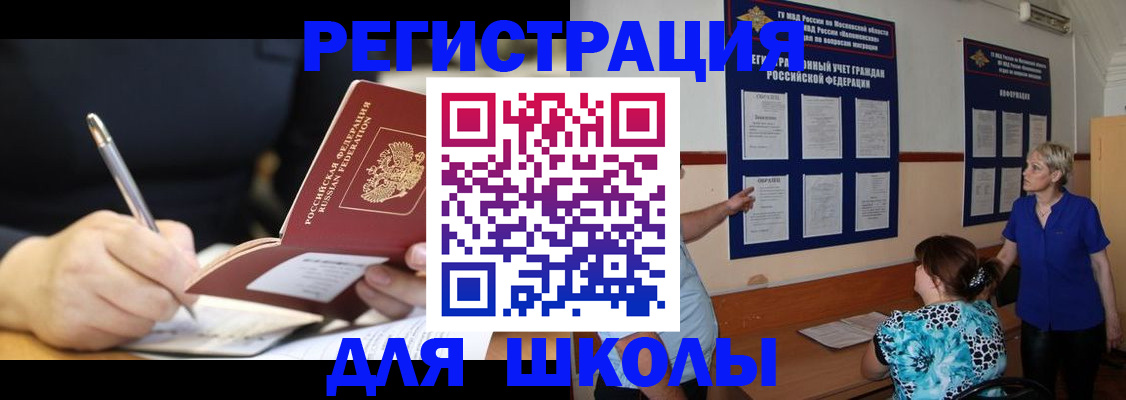 прописка для военкомата в Ивантеевке